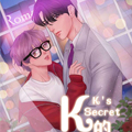 K的秘密