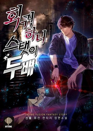 回归后属性翻倍