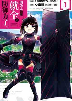 因为太怕痛就全点防御力了第二季