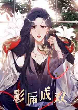 影后成双