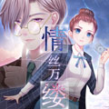 情丝万缕
