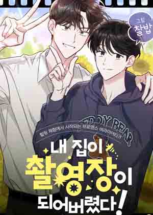 我家变摄影棚了