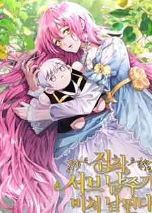 执着男配发疯了