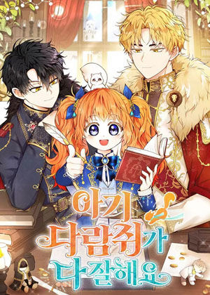 松鼠宝宝无所不能