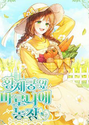 皇宫旁的种田少女