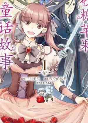 砂糖苹果童话故事