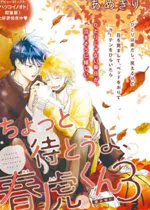 等一下啦春虎君