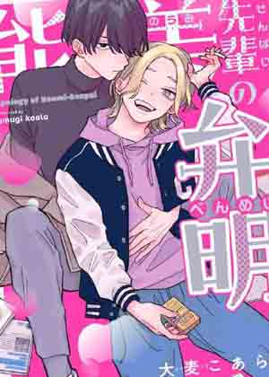 能美前辈的申辩