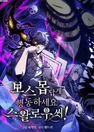 表现得像个BOSS斯瓦洛先生！