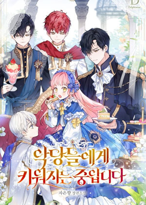 被恶棍抚养长大