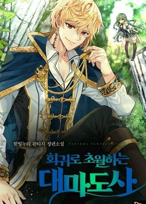 超越时间的大魔导士