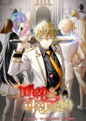 魔王的校园生活